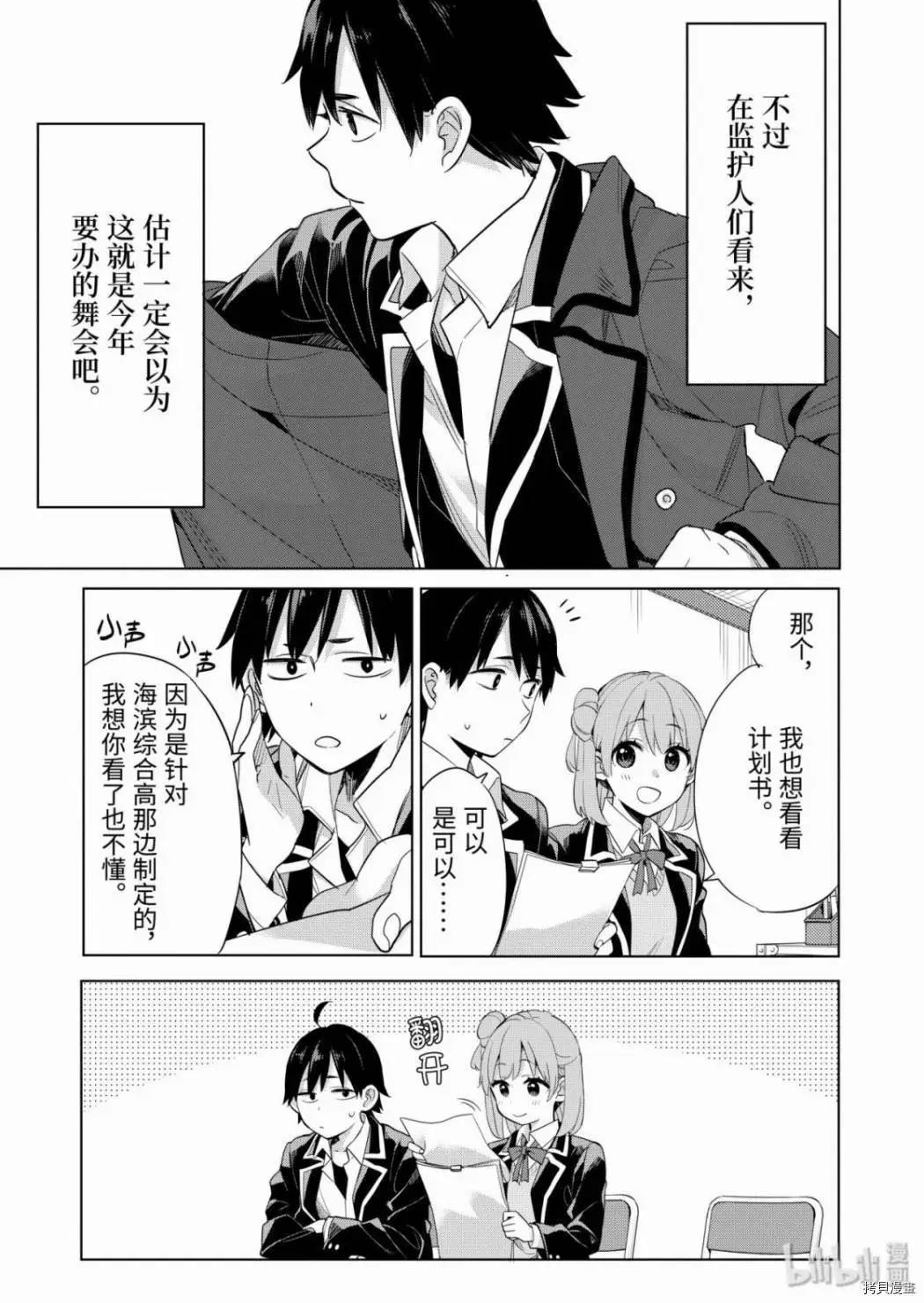 《我的青春恋爱喜剧果然有问题-妄言录-》第86话 第14页