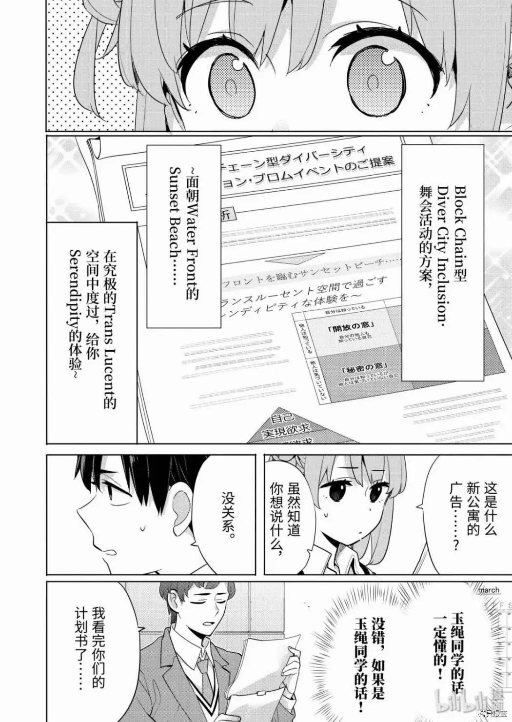 《我的青春恋爱喜剧果然有问题-妄言录-》第86话 第15页