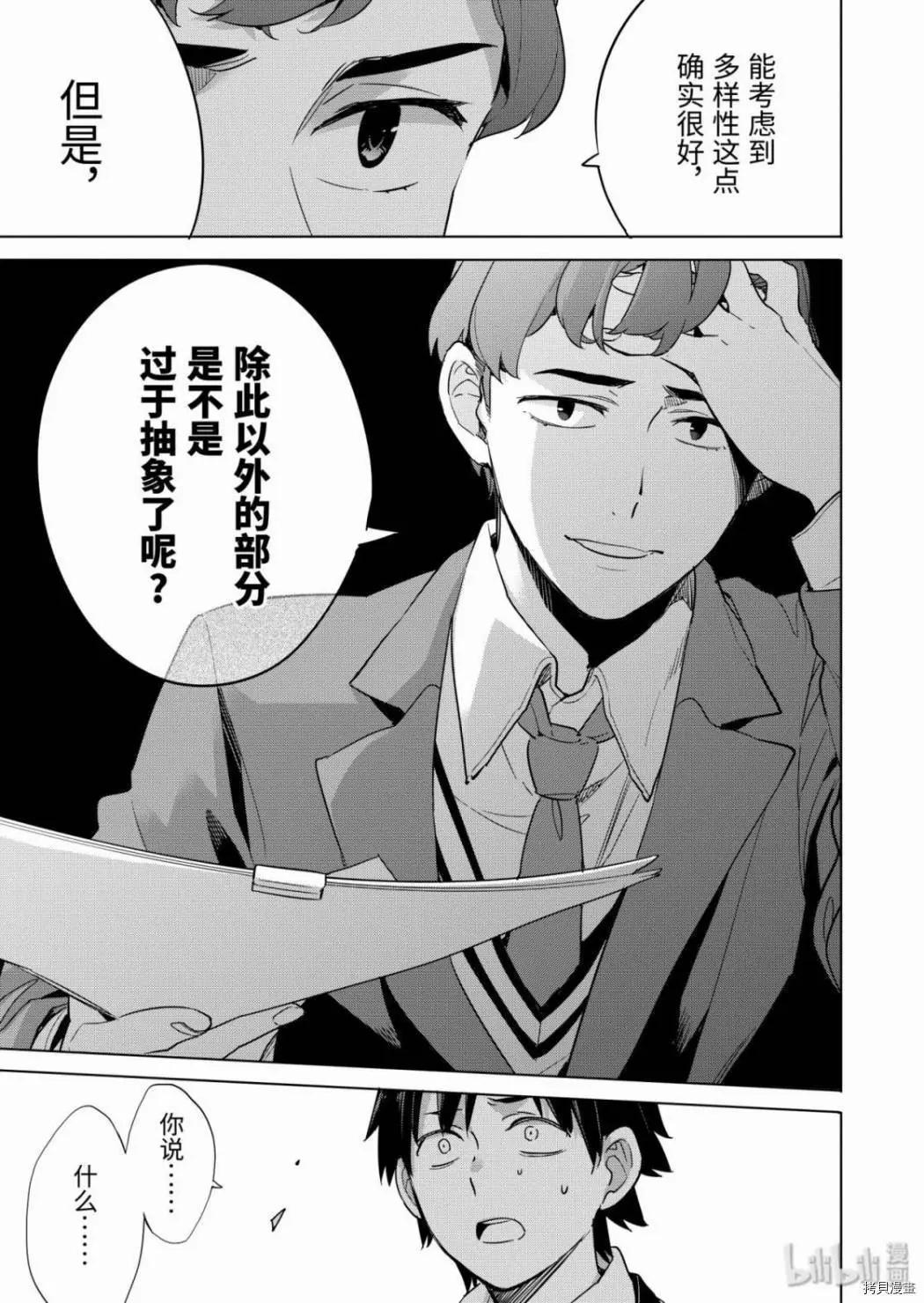 《我的青春恋爱喜剧果然有问题-妄言录-》第86话 第16页