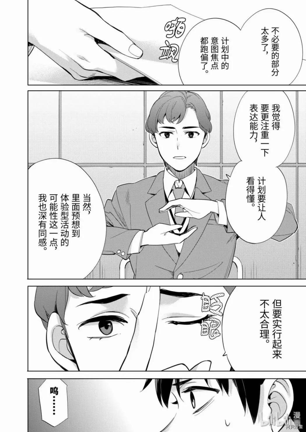 《我的青春恋爱喜剧果然有问题-妄言录-》第86话 第17页