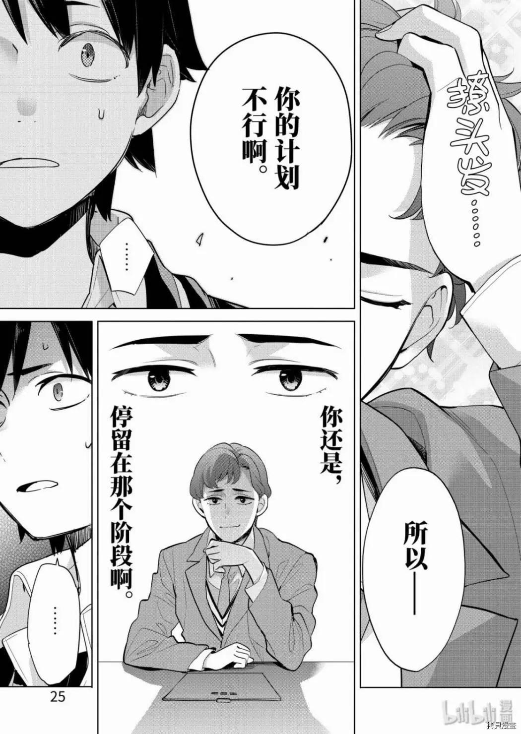 《我的青春恋爱喜剧果然有问题-妄言录-》第86话 第18页