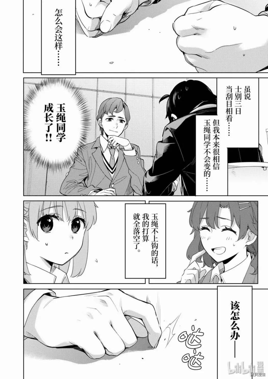 《我的青春恋爱喜剧果然有问题-妄言录-》第86话 第19页
