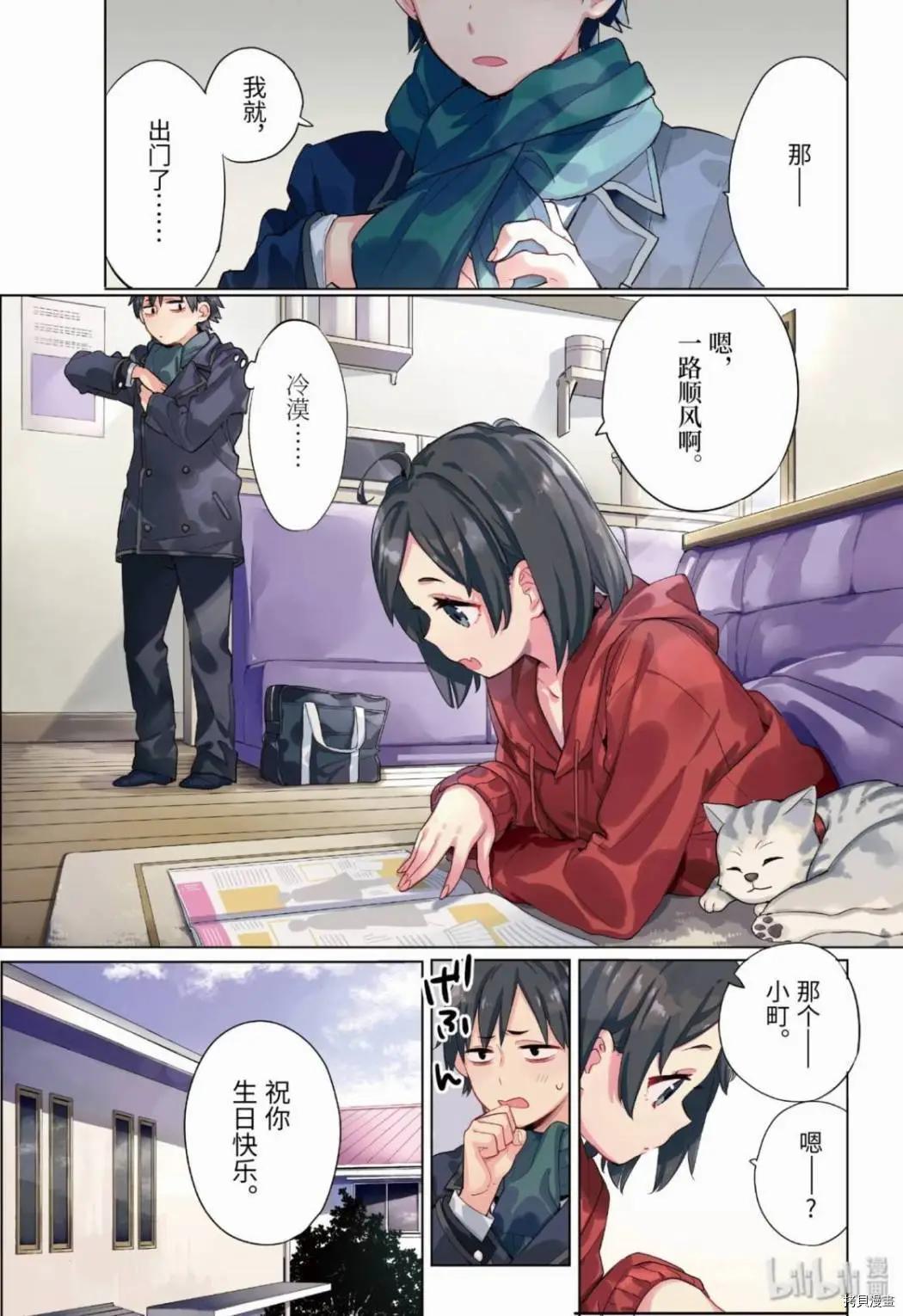 《我的青春恋爱喜剧果然有问题-妄言录-》第86话 第1页