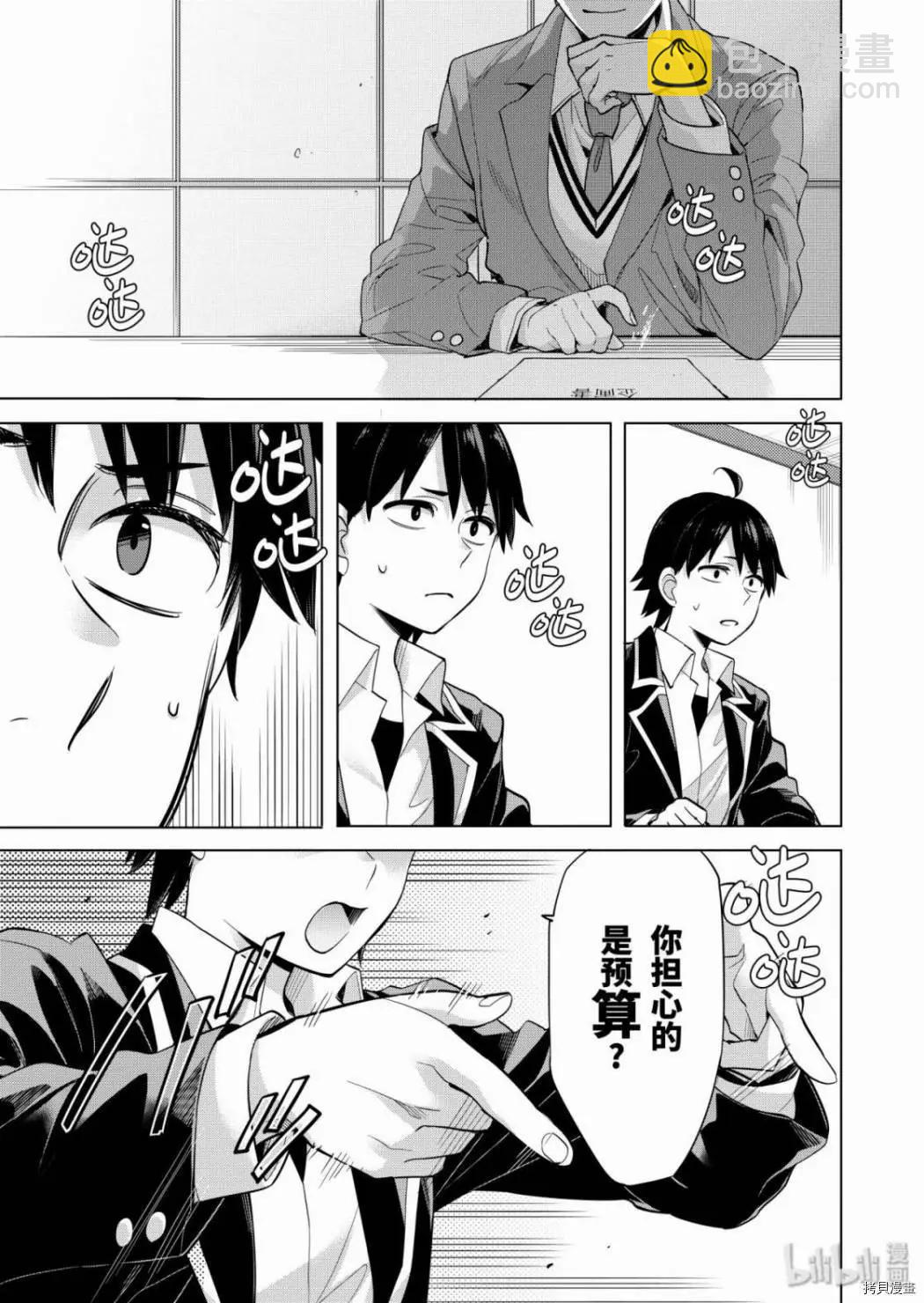 《我的青春恋爱喜剧果然有问题-妄言录-》第86话 第20页