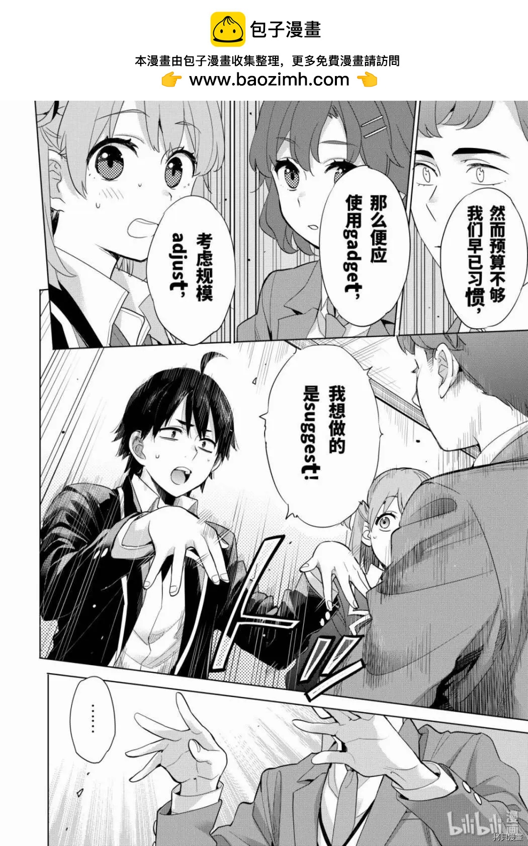 《我的青春恋爱喜剧果然有问题-妄言录-》第86话 第21页