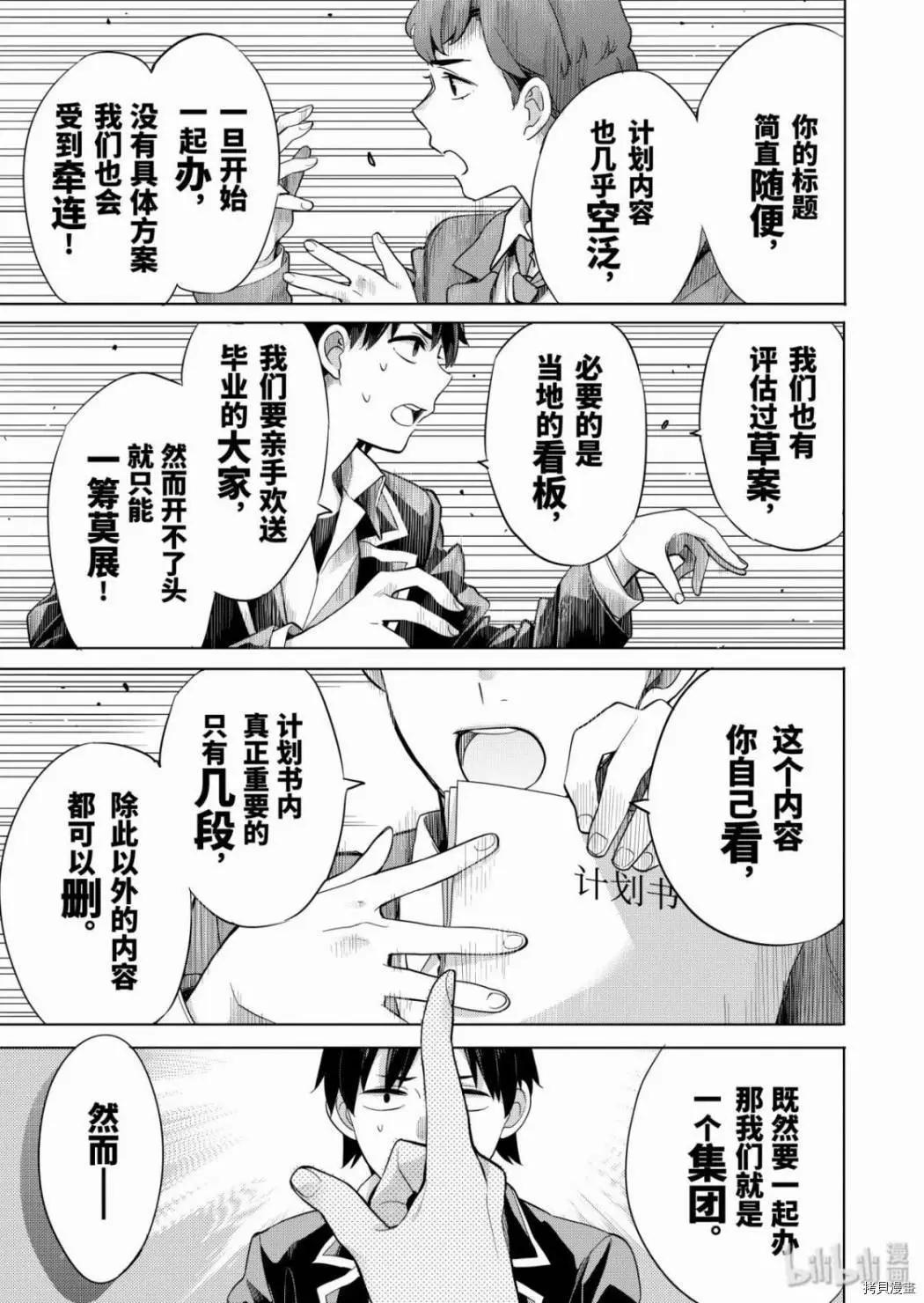 《我的青春恋爱喜剧果然有问题-妄言录-》第86话 第22页