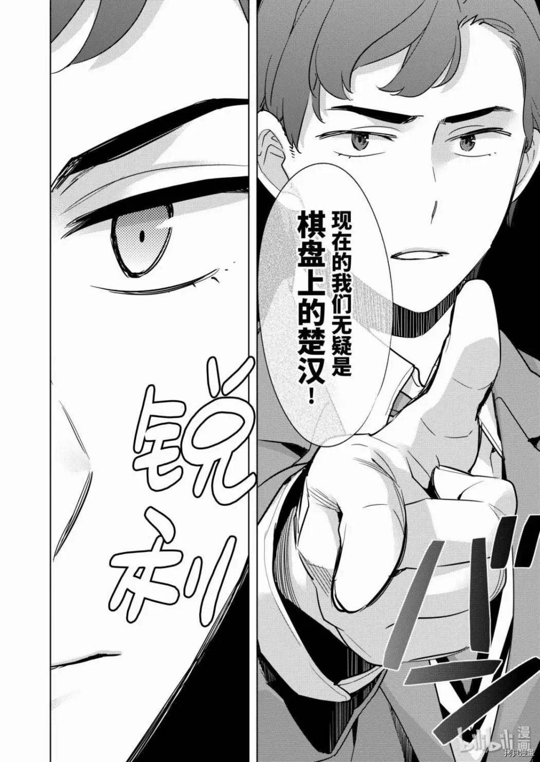 《我的青春恋爱喜剧果然有问题-妄言录-》第86话 第23页