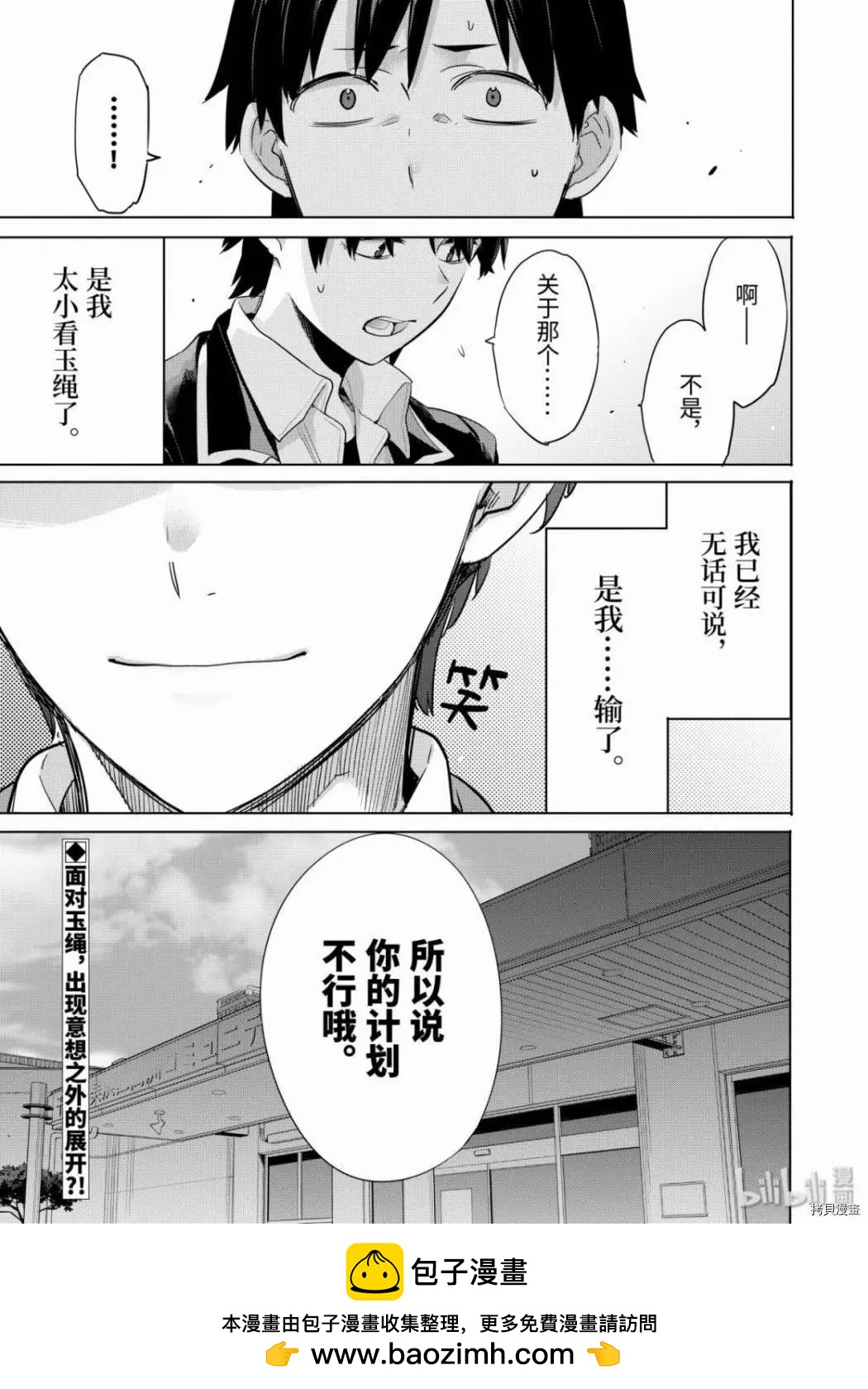 《我的青春恋爱喜剧果然有问题-妄言录-》第86话 第24页