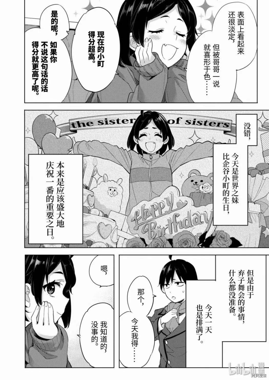 《我的青春恋爱喜剧果然有问题-妄言录-》第86话 第3页