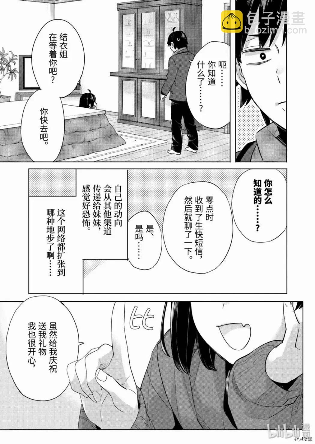 《我的青春恋爱喜剧果然有问题-妄言录-》第86话 第4页