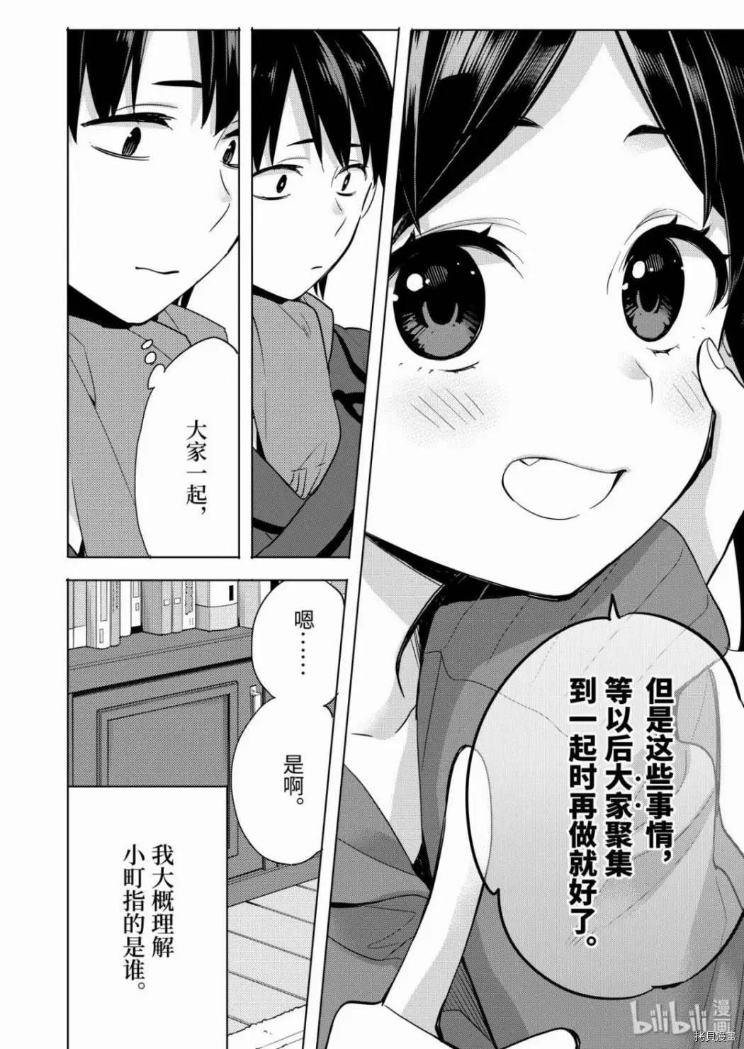 《我的青春恋爱喜剧果然有问题-妄言录-》第86话 第5页