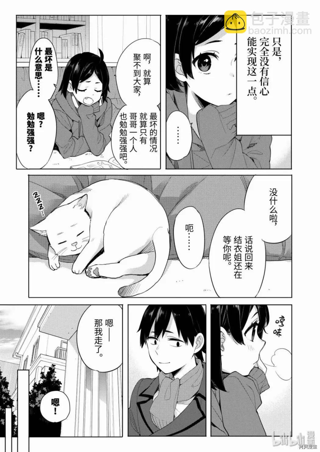 《我的青春恋爱喜剧果然有问题-妄言录-》第86话 第6页