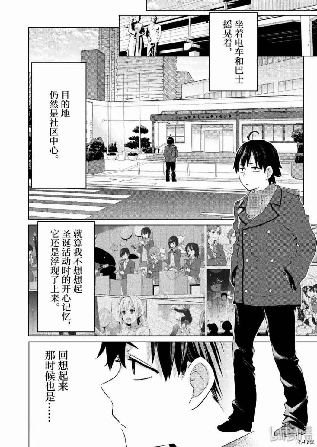 《我的青春恋爱喜剧果然有问题-妄言录-》第86话 第7页