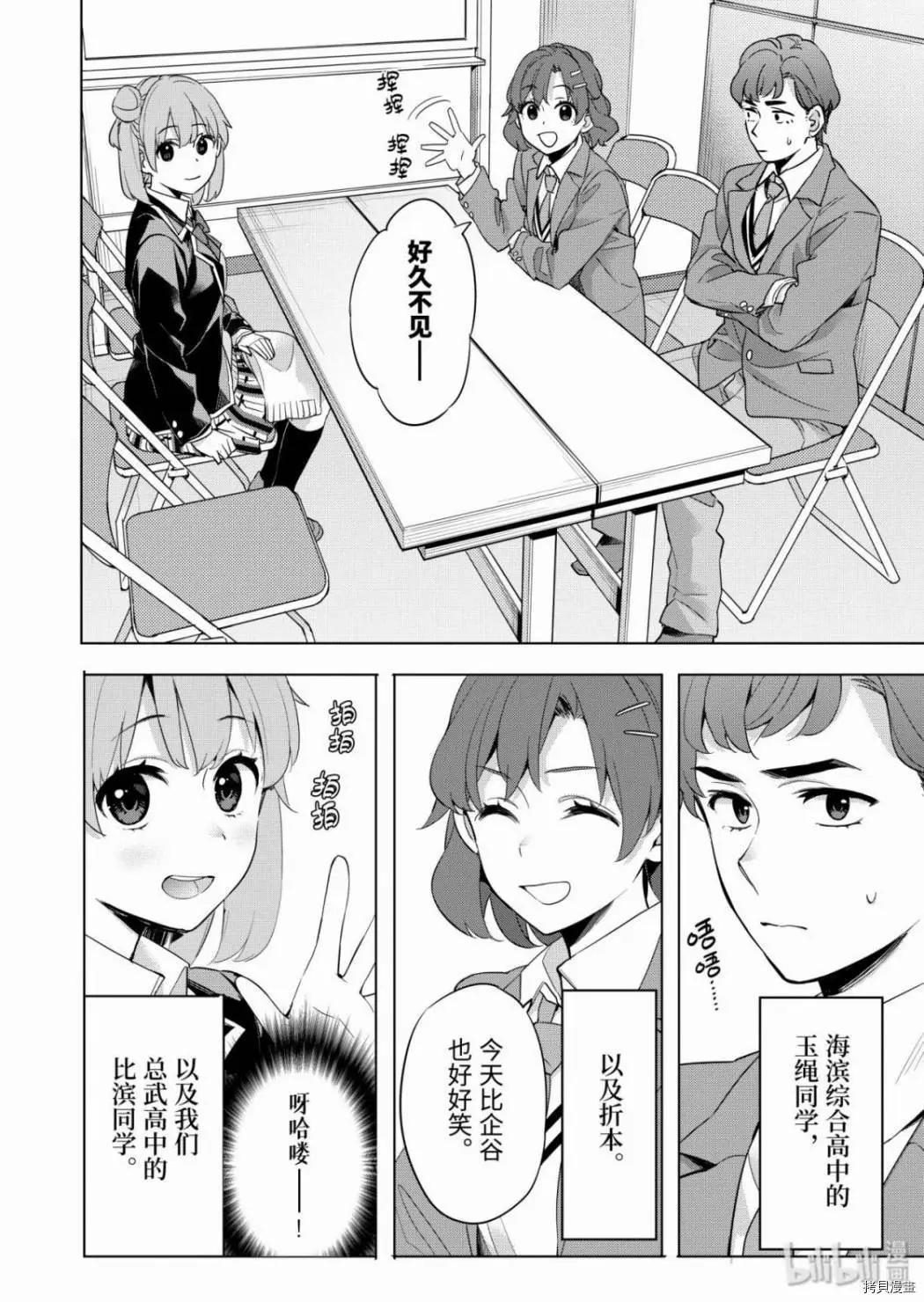 《我的青春恋爱喜剧果然有问题-妄言录-》第86话 第9页