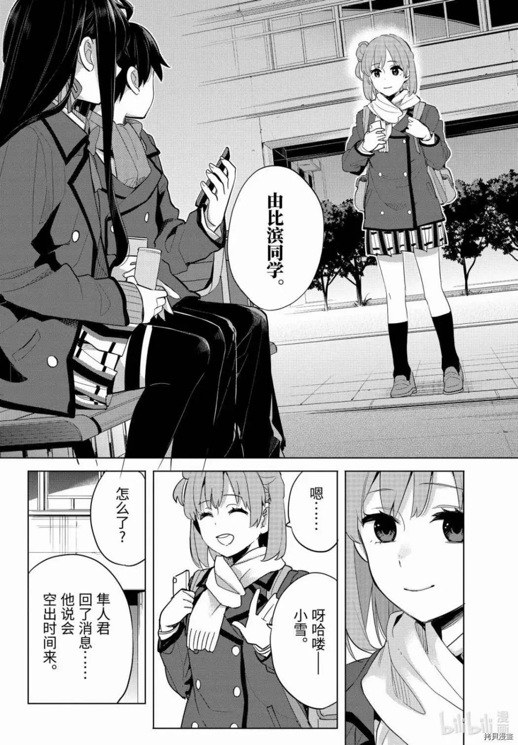 《我的青春恋爱喜剧果然有问题-妄言录-》第88话 第12页