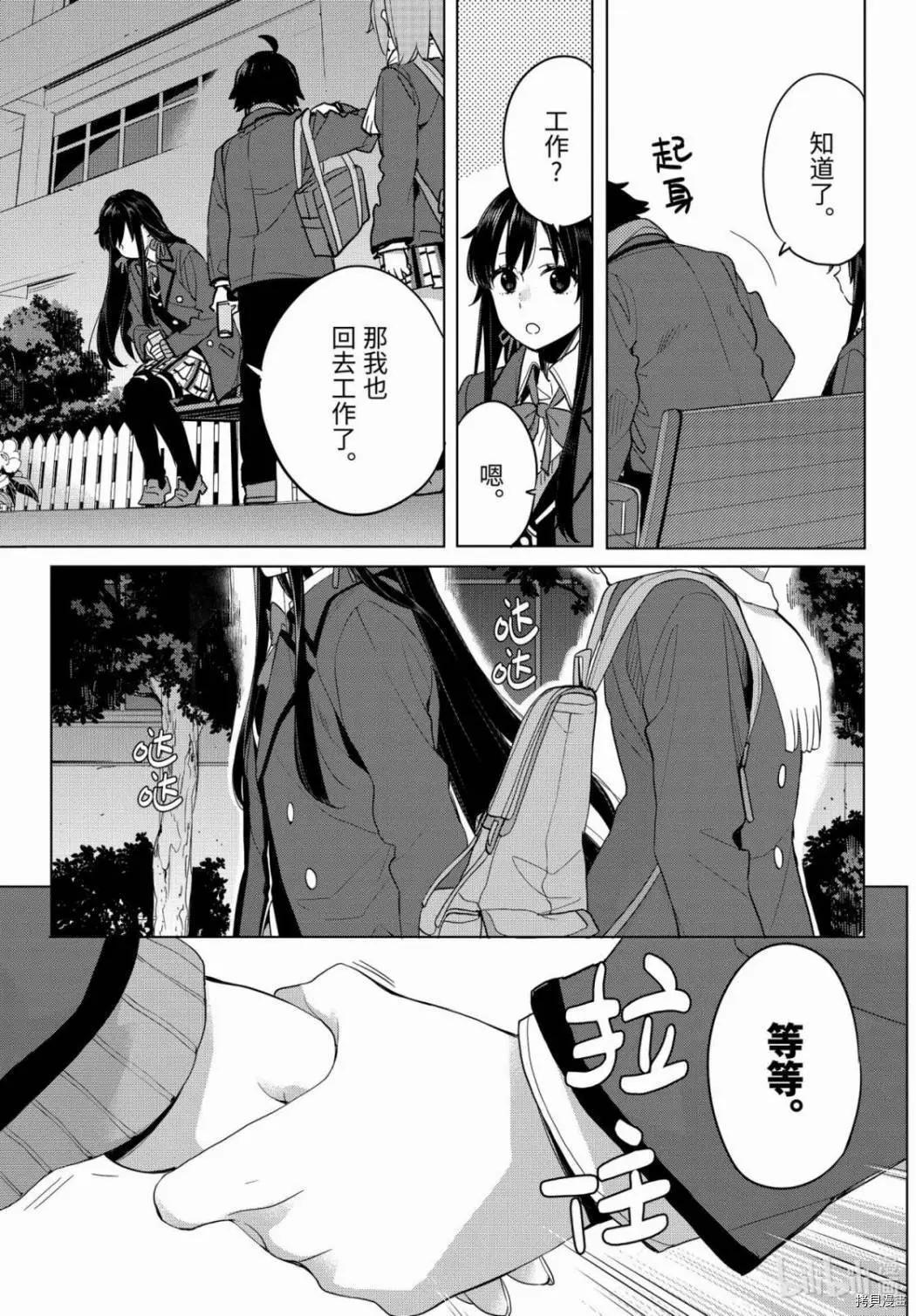 《我的青春恋爱喜剧果然有问题-妄言录-》第88话 第13页
