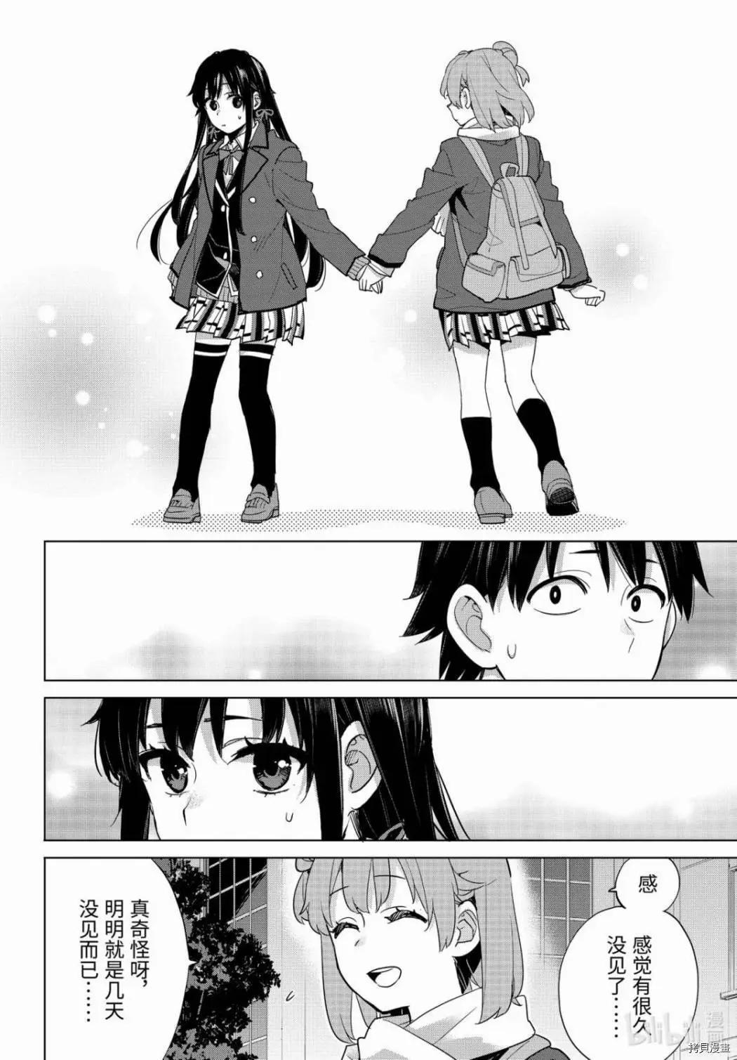 《我的青春恋爱喜剧果然有问题-妄言录-》第88话 第14页