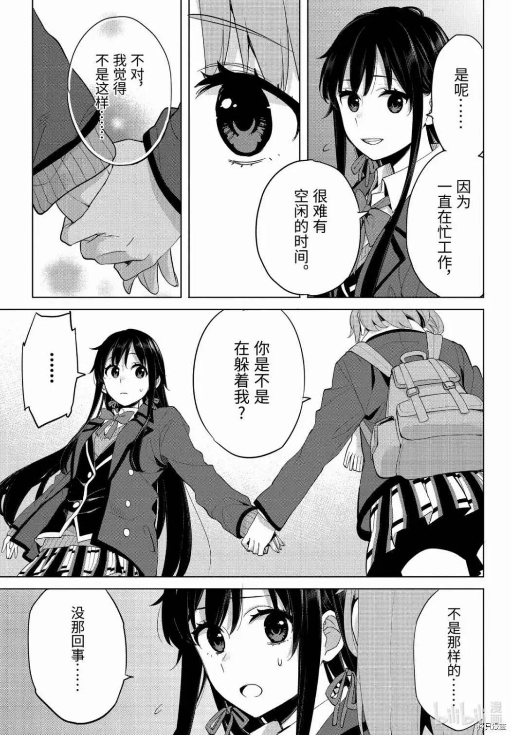 《我的青春恋爱喜剧果然有问题-妄言录-》第88话 第15页