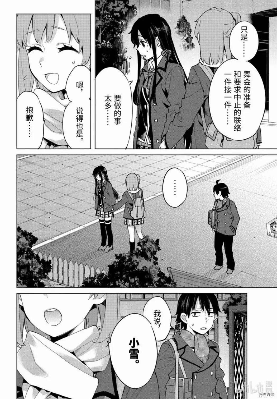 《我的青春恋爱喜剧果然有问题-妄言录-》第88话 第16页