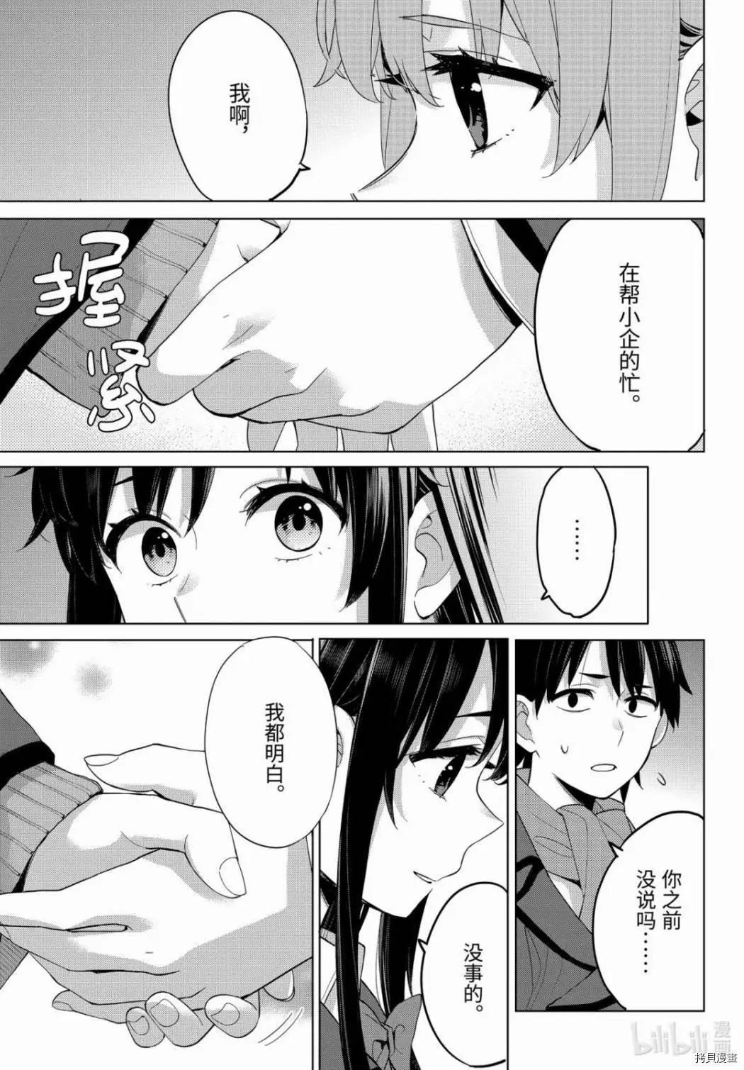 《我的青春恋爱喜剧果然有问题-妄言录-》第88话 第17页