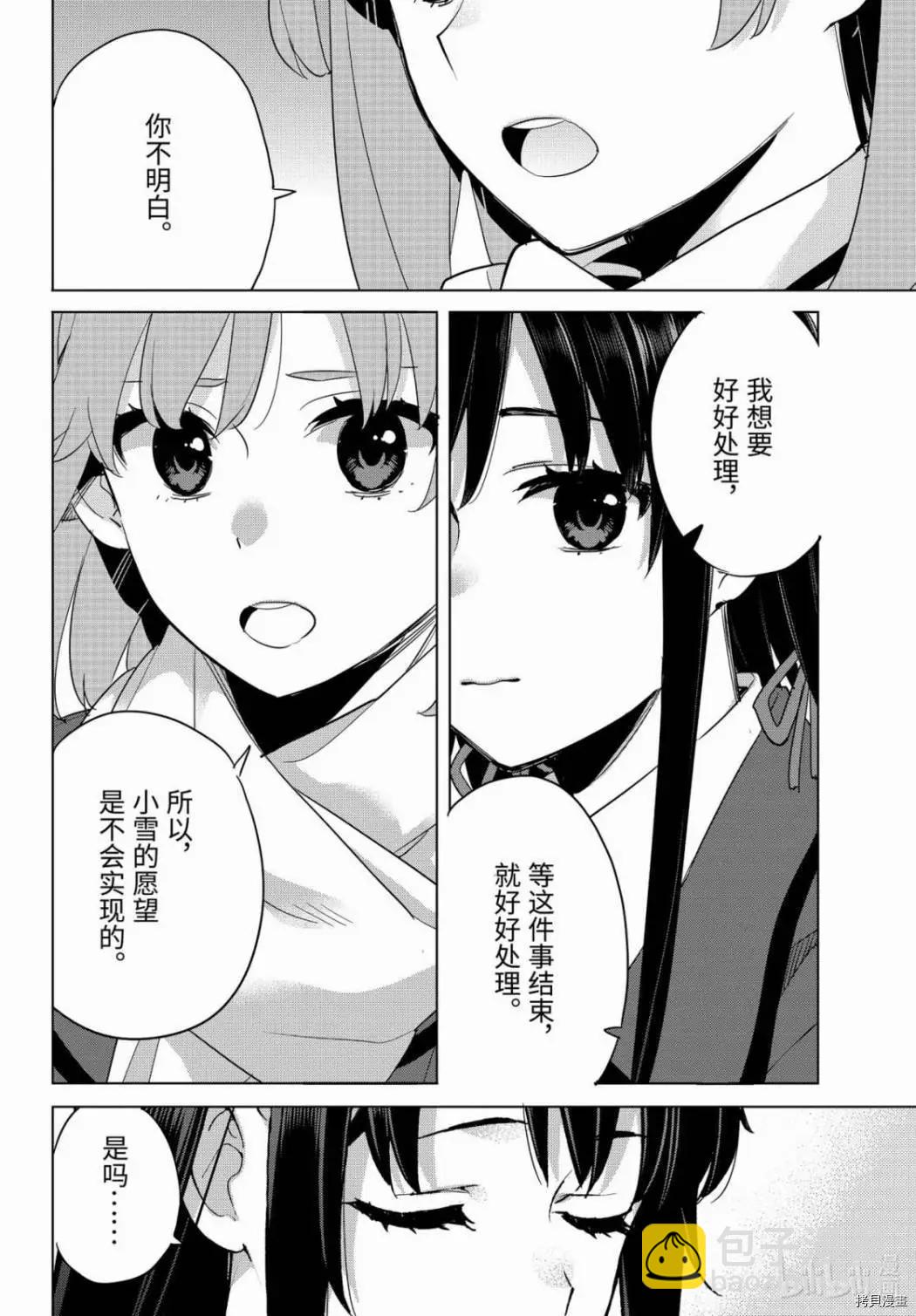 《我的青春恋爱喜剧果然有问题-妄言录-》第88话 第18页