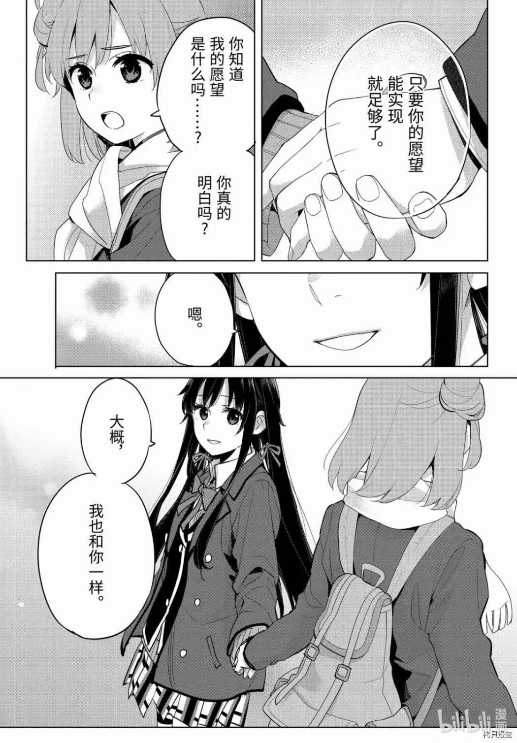 《我的青春恋爱喜剧果然有问题-妄言录-》第88话 第19页