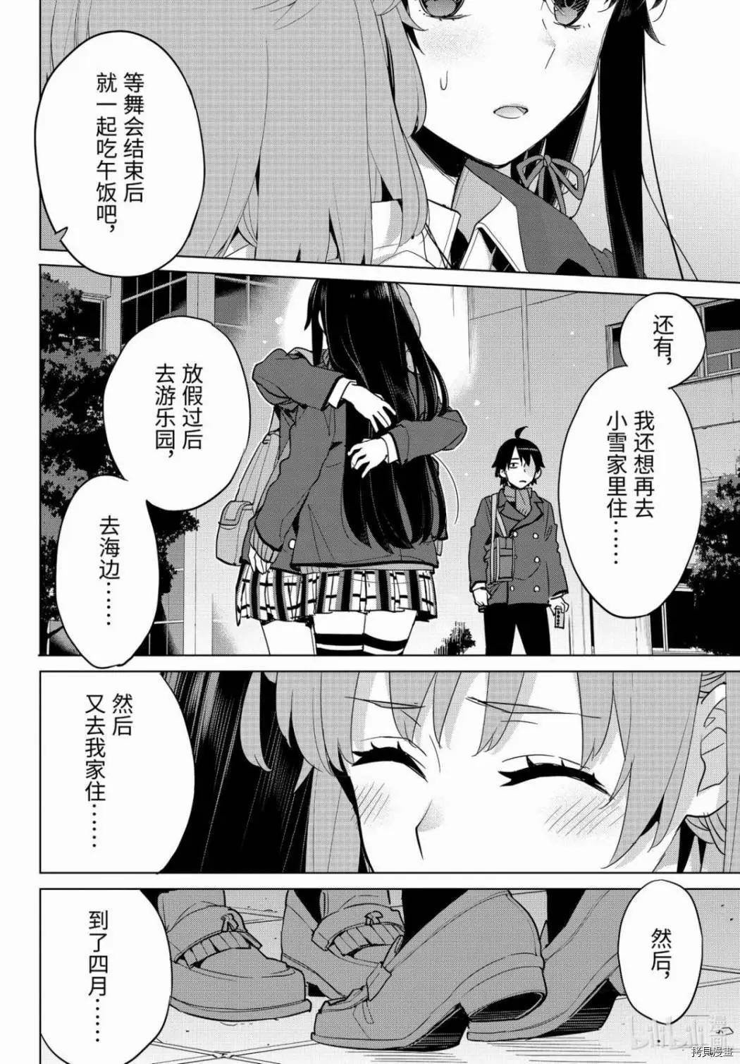 《我的青春恋爱喜剧果然有问题-妄言录-》第88话 第24页