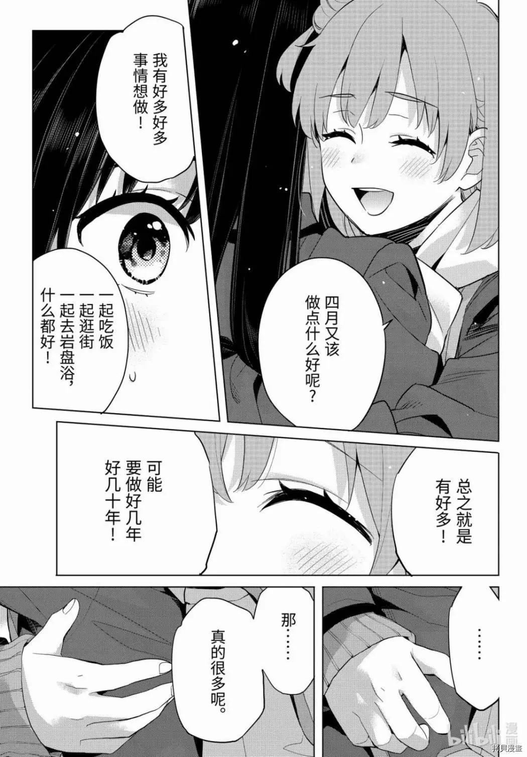 《我的青春恋爱喜剧果然有问题-妄言录-》第88话 第25页