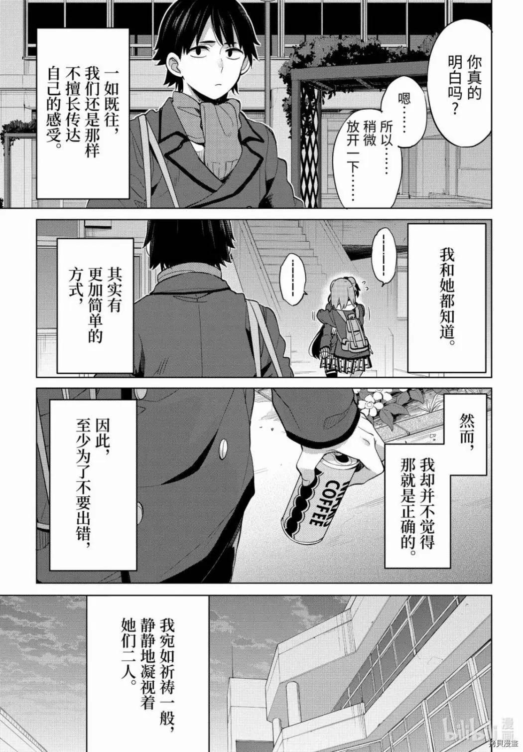 《我的青春恋爱喜剧果然有问题-妄言录-》第88话 第27页