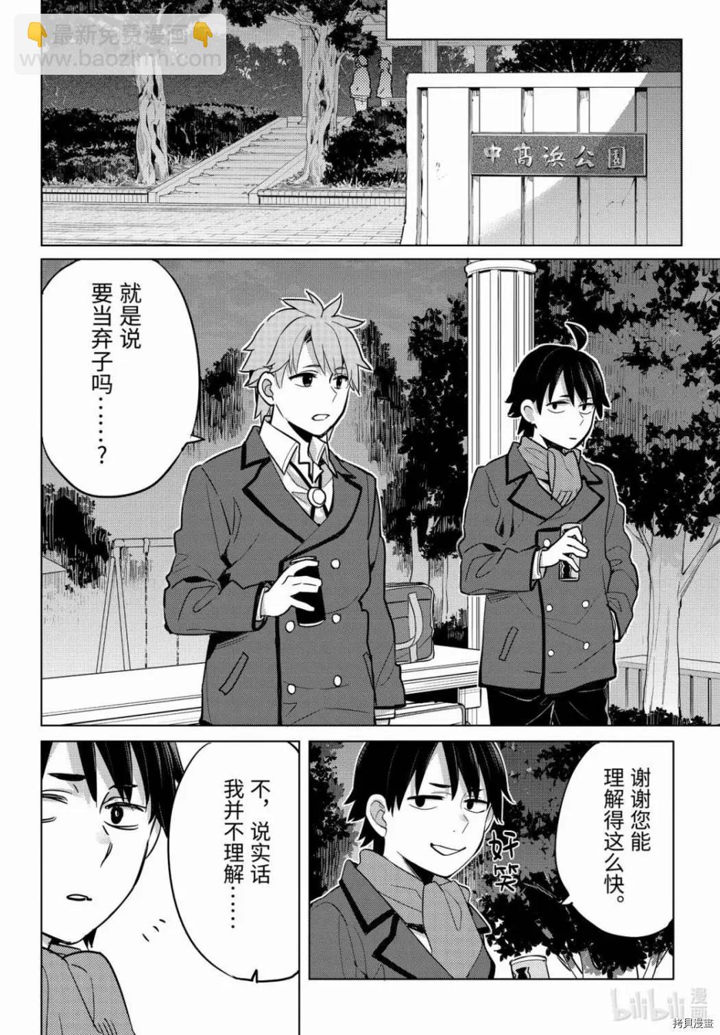《我的青春恋爱喜剧果然有问题-妄言录-》第88话 第28页