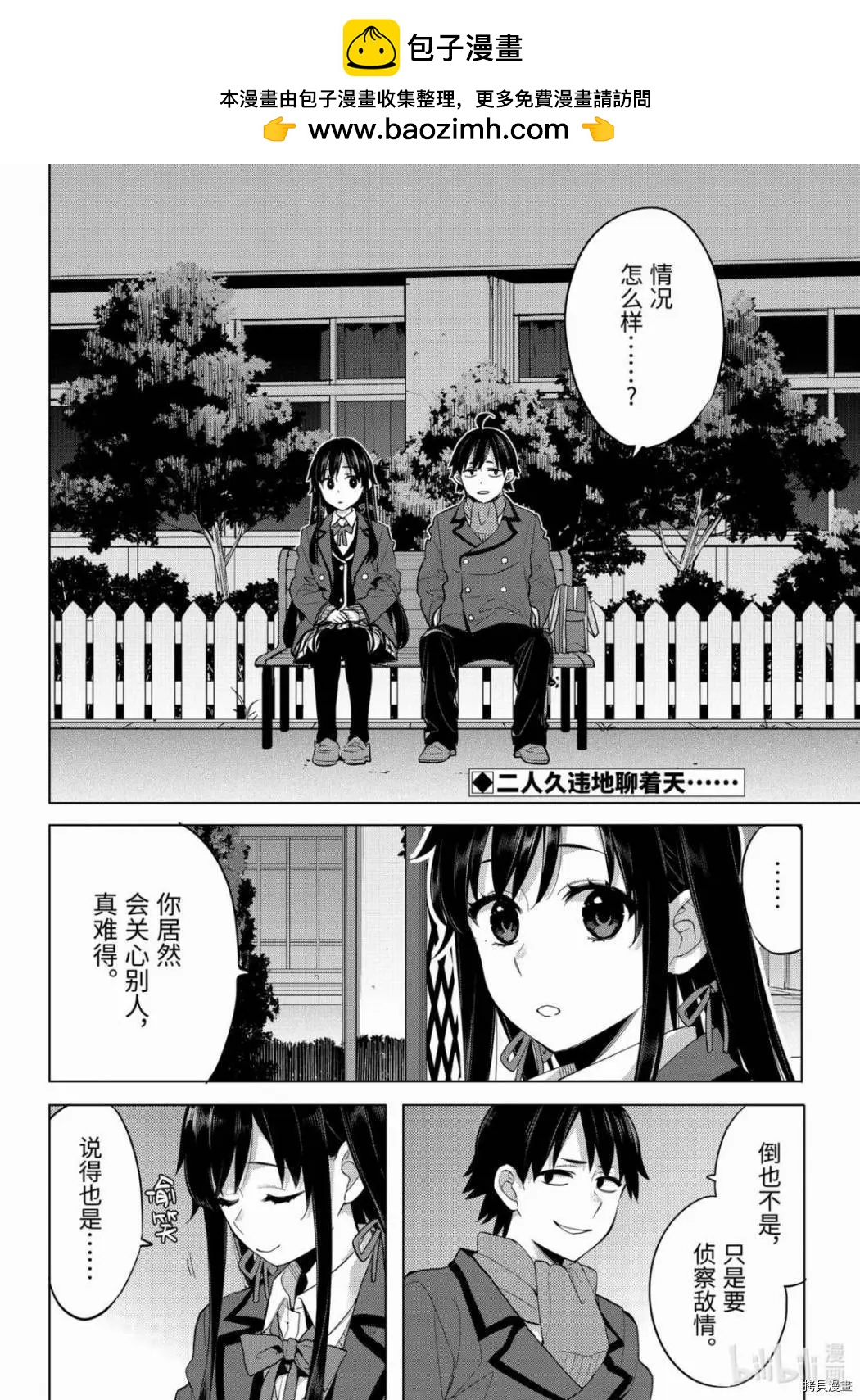 《我的青春恋爱喜剧果然有问题-妄言录-》第88话 第2页