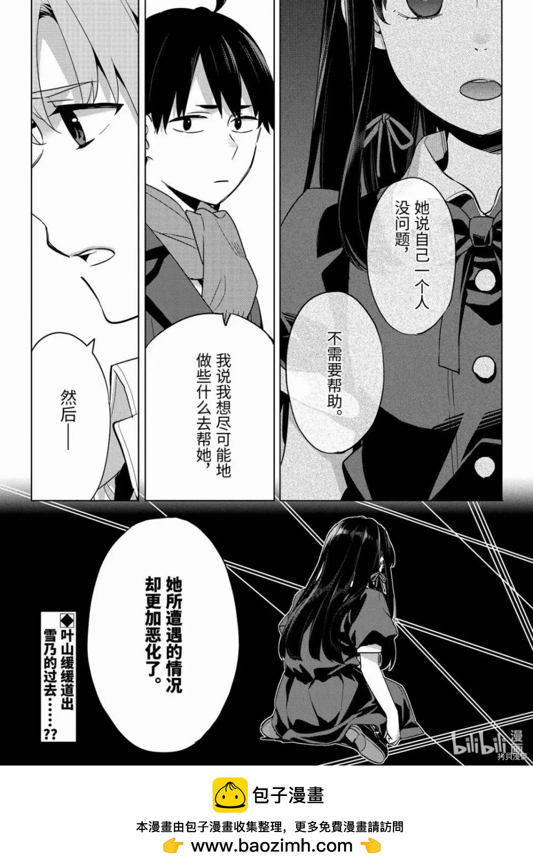 《我的青春恋爱喜剧果然有问题-妄言录-》第88话 第31页