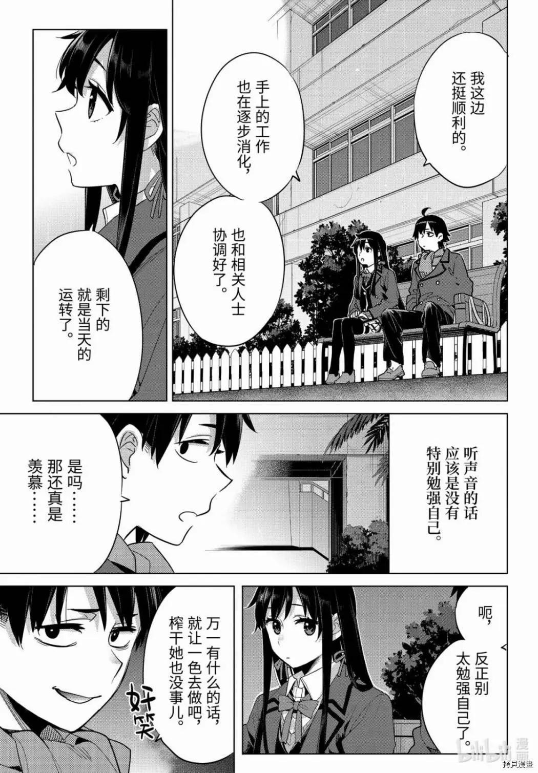 《我的青春恋爱喜剧果然有问题-妄言录-》第88话 第3页