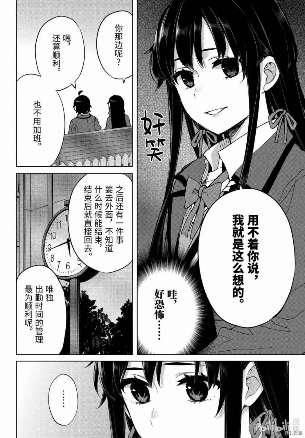 《我的青春恋爱喜剧果然有问题-妄言录-》第88话 第4页