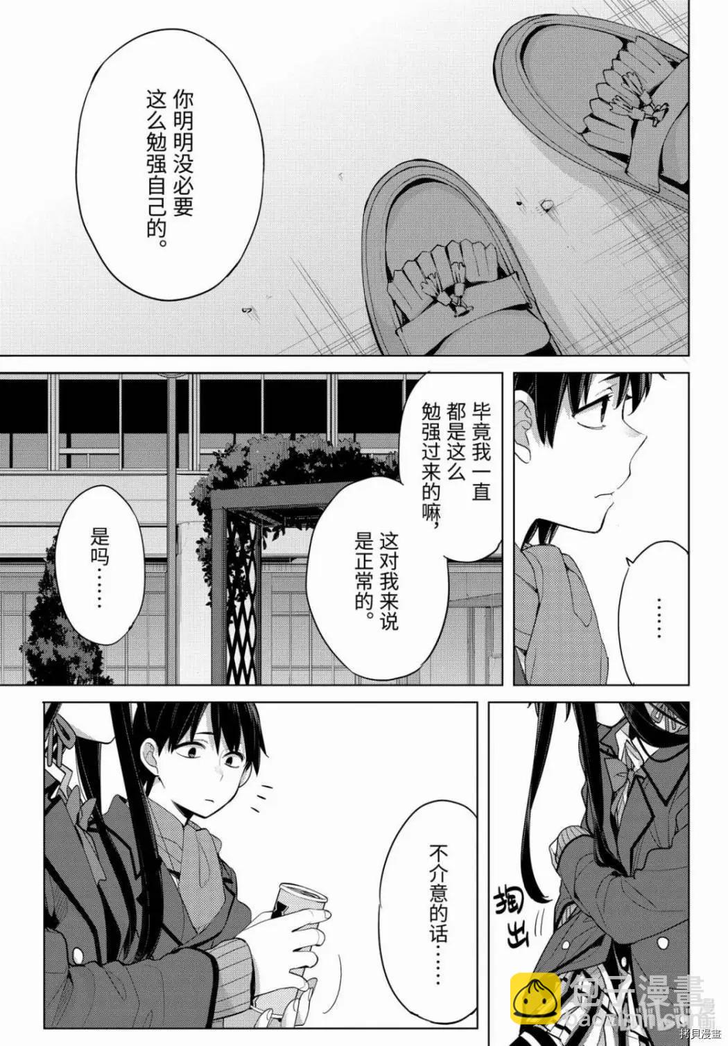 《我的青春恋爱喜剧果然有问题-妄言录-》第88话 第5页