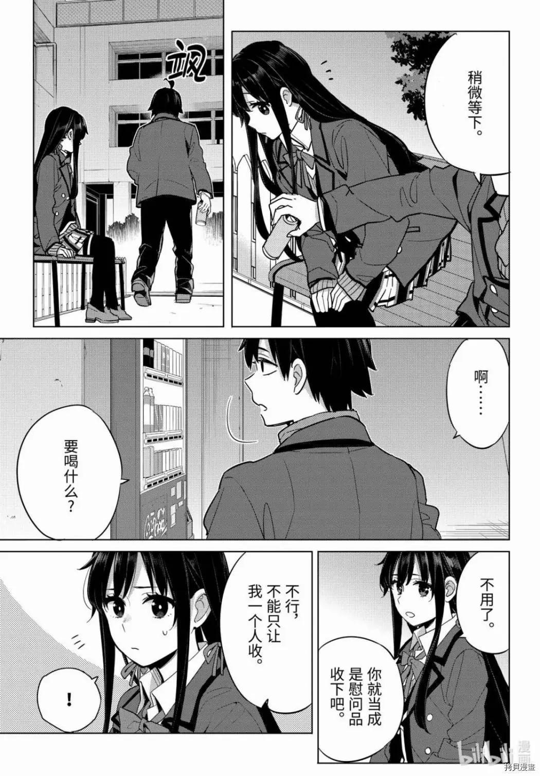 《我的青春恋爱喜剧果然有问题-妄言录-》第88话 第7页