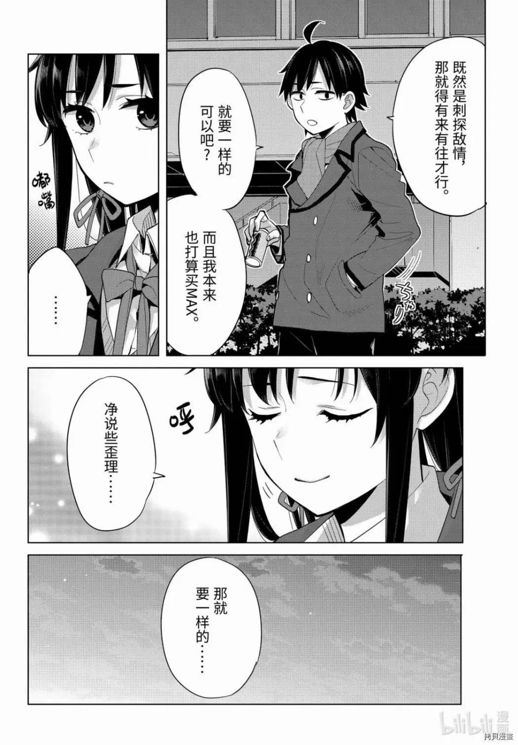 《我的青春恋爱喜剧果然有问题-妄言录-》第88话 第8页