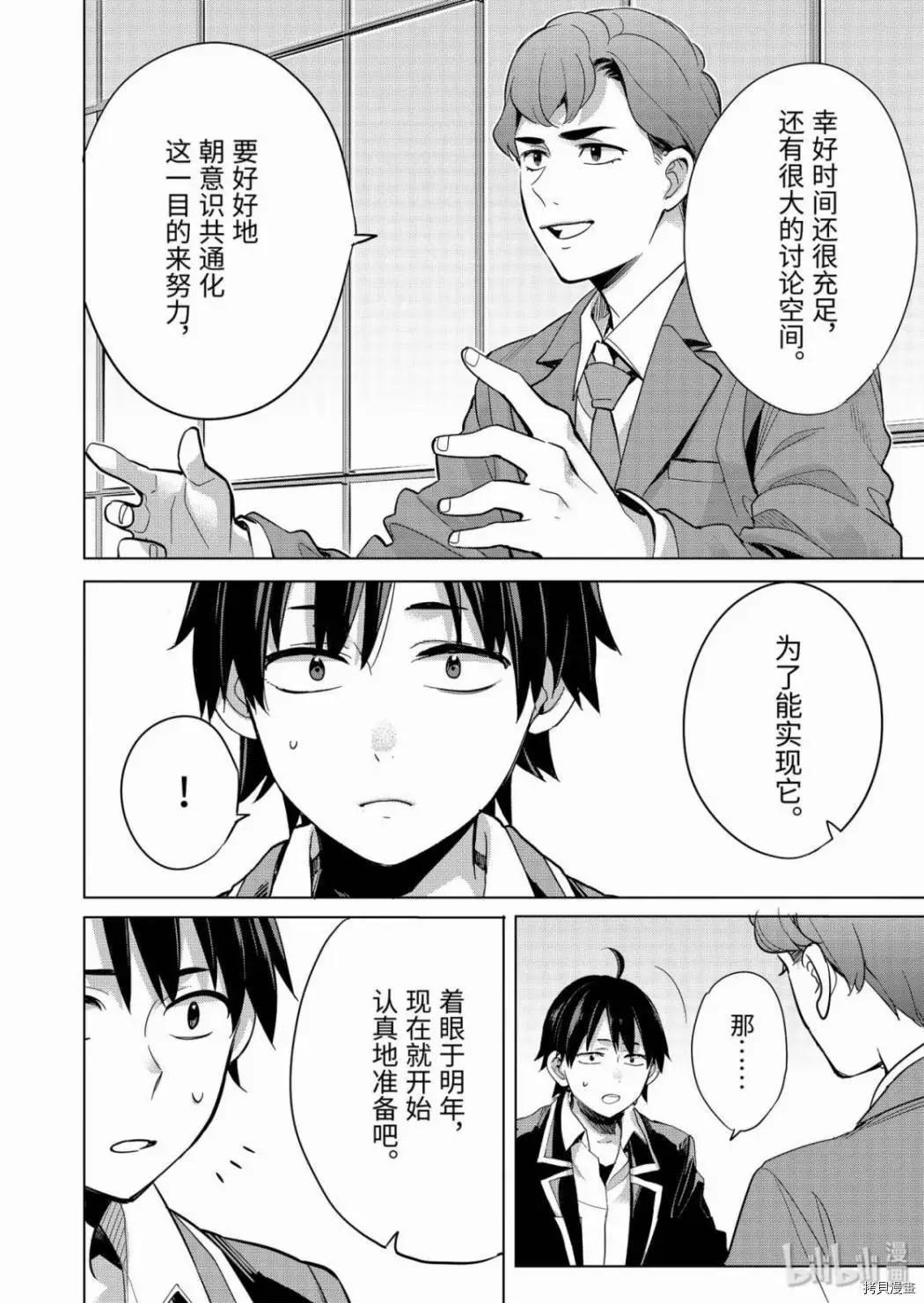 《我的青春恋爱喜剧果然有问题-妄言录-》第87话 第10页
