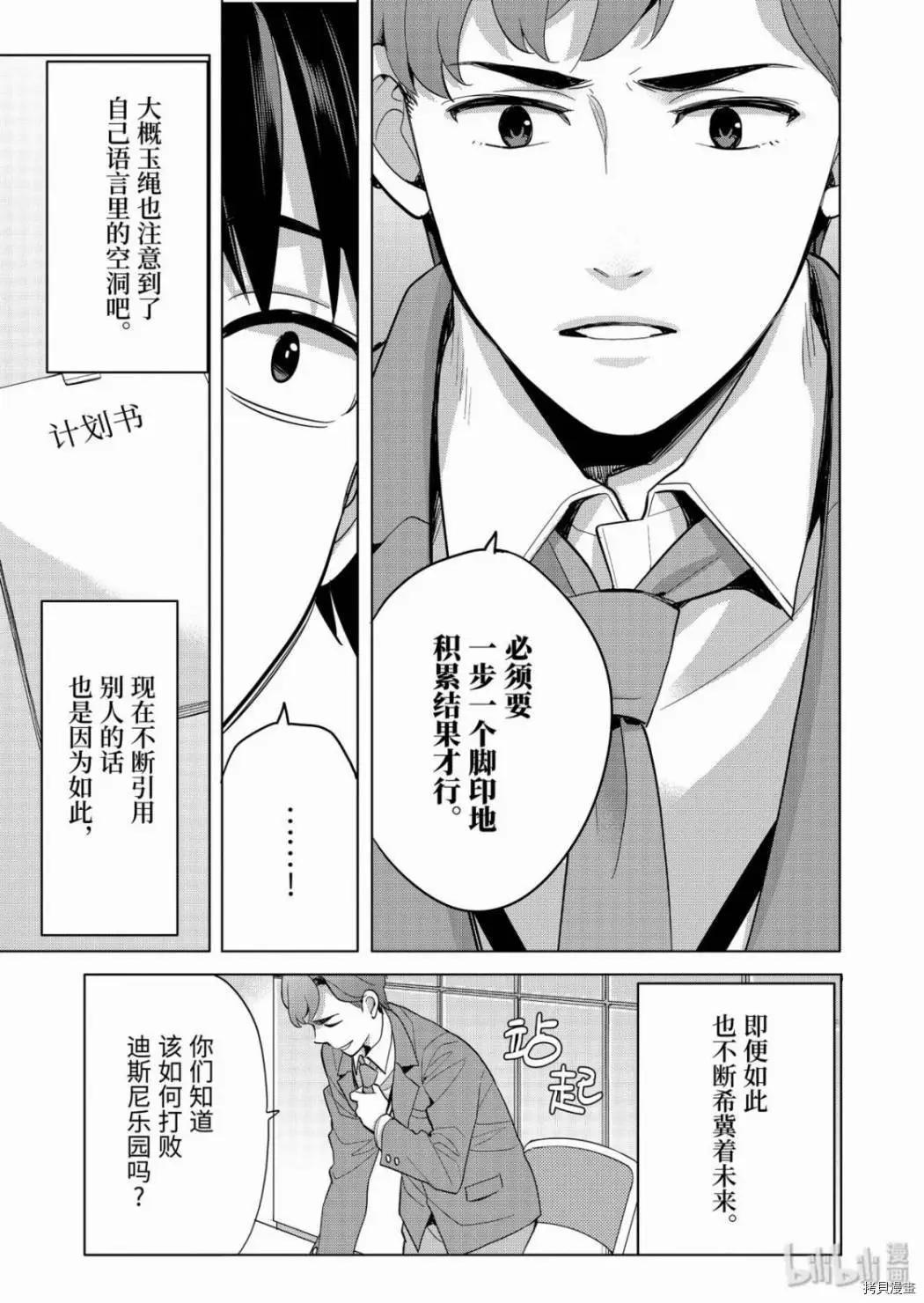 《我的青春恋爱喜剧果然有问题-妄言录-》第87话 第11页