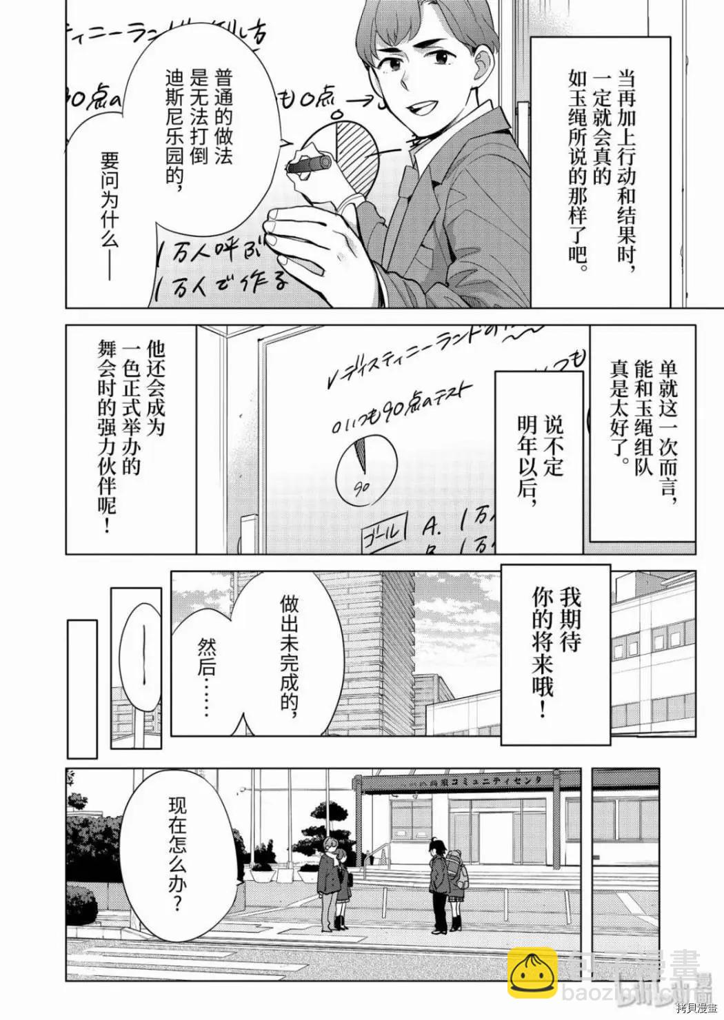 《我的青春恋爱喜剧果然有问题-妄言录-》第87话 第12页