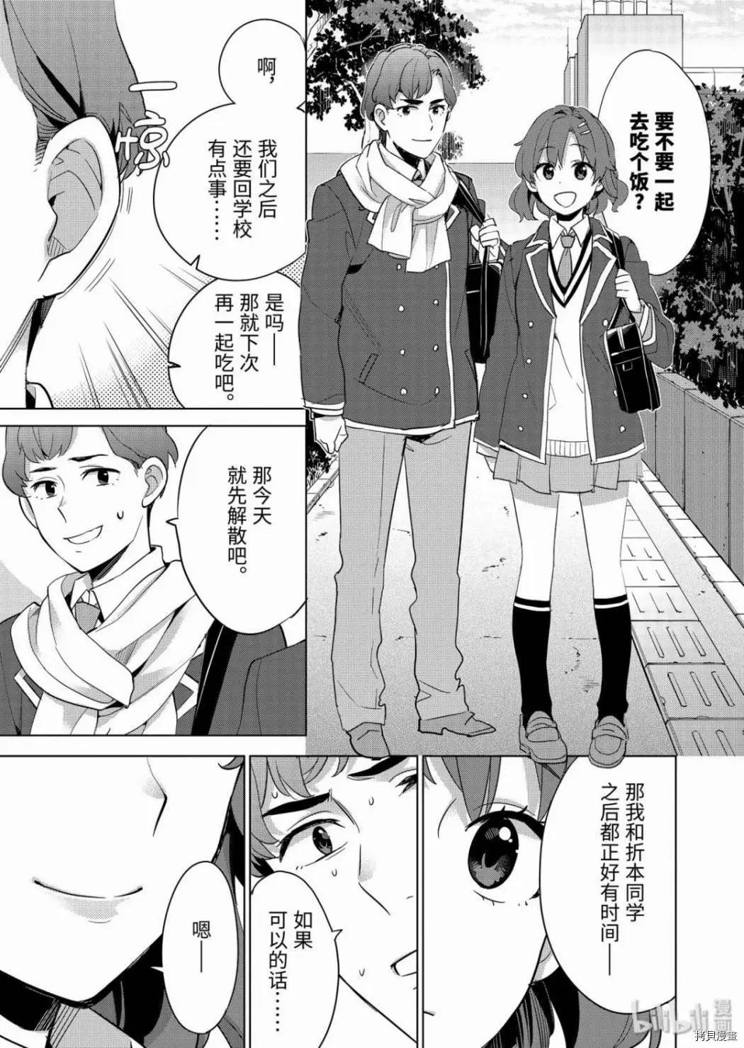 《我的青春恋爱喜剧果然有问题-妄言录-》第87话 第13页