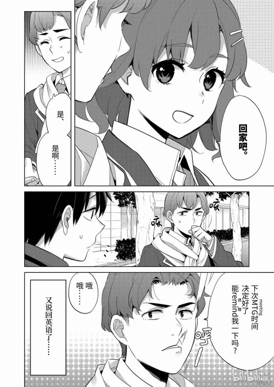 《我的青春恋爱喜剧果然有问题-妄言录-》第87话 第14页