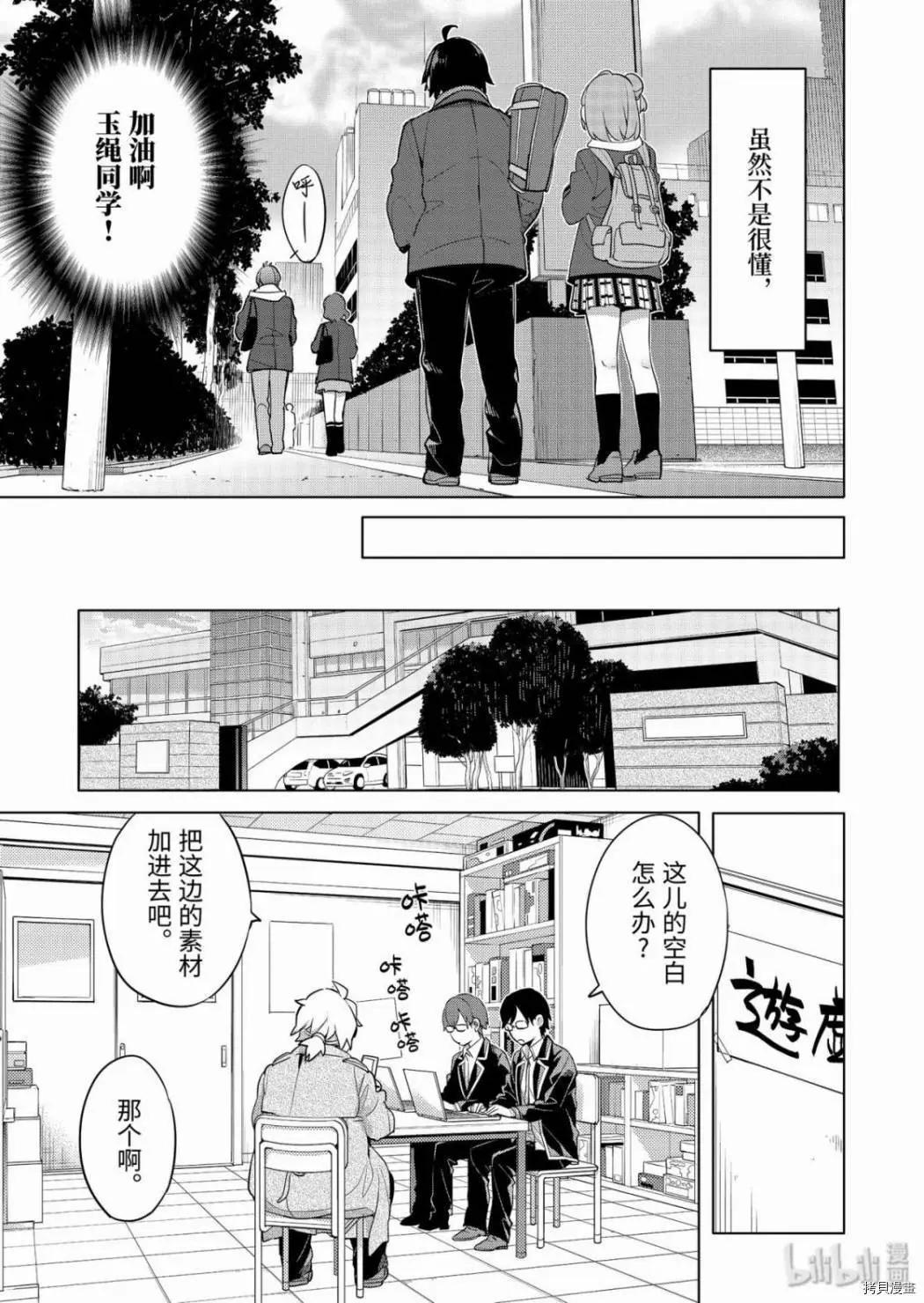 《我的青春恋爱喜剧果然有问题-妄言录-》第87话 第15页