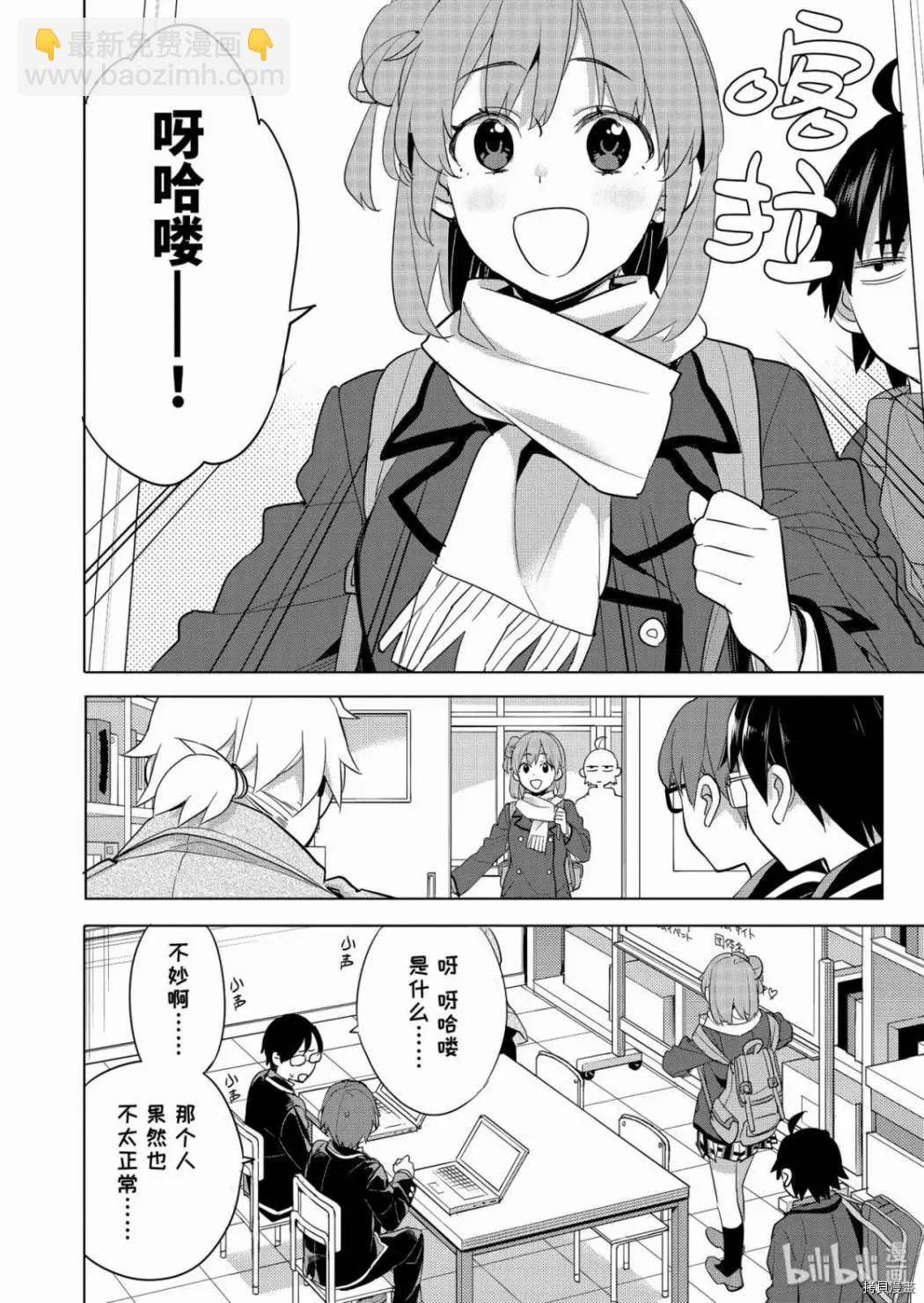 《我的青春恋爱喜剧果然有问题-妄言录-》第87话 第16页
