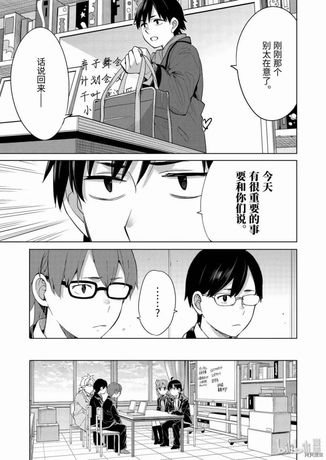 《我的青春恋爱喜剧果然有问题-妄言录-》第87话 第17页