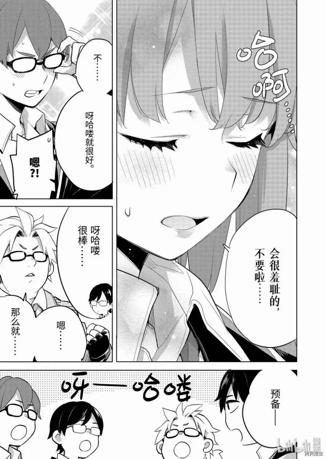 《我的青春恋爱喜剧果然有问题-妄言录-》第87话 第19页