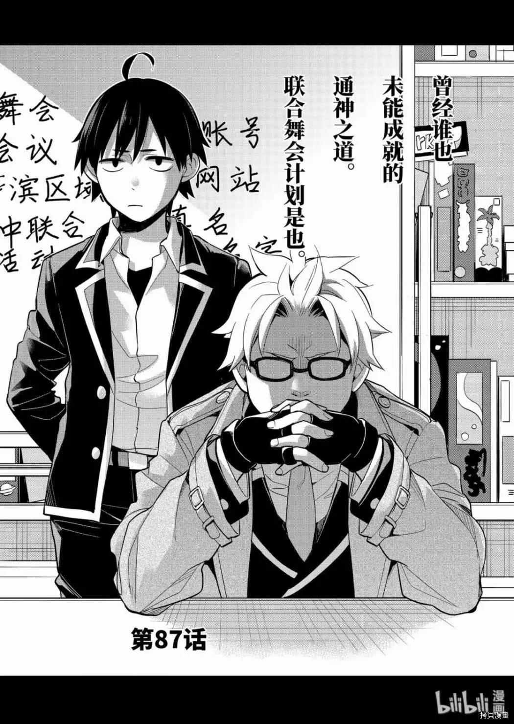 《我的青春恋爱喜剧果然有问题-妄言录-》第87话 第1页