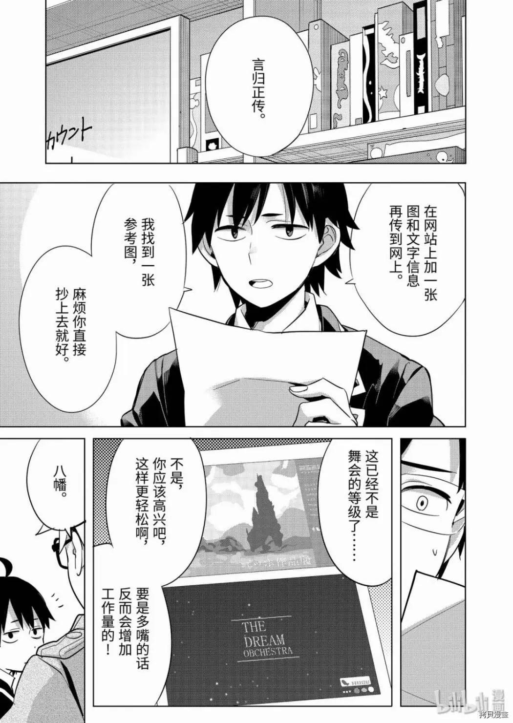 《我的青春恋爱喜剧果然有问题-妄言录-》第87话 第21页