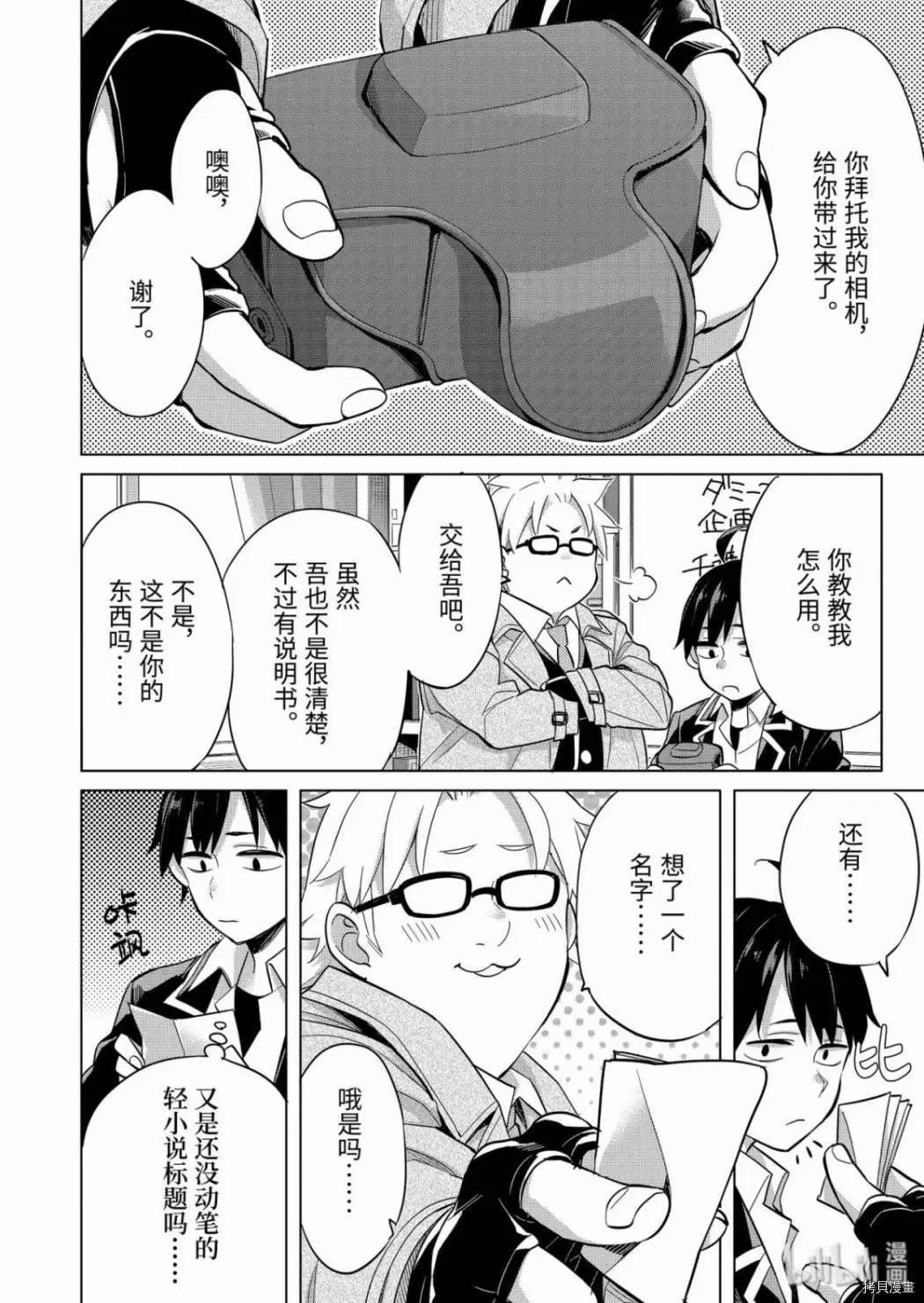 《我的青春恋爱喜剧果然有问题-妄言录-》第87话 第22页