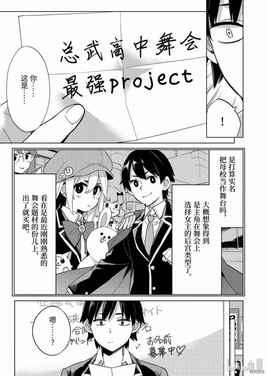 《我的青春恋爱喜剧果然有问题-妄言录-》第87话 第23页